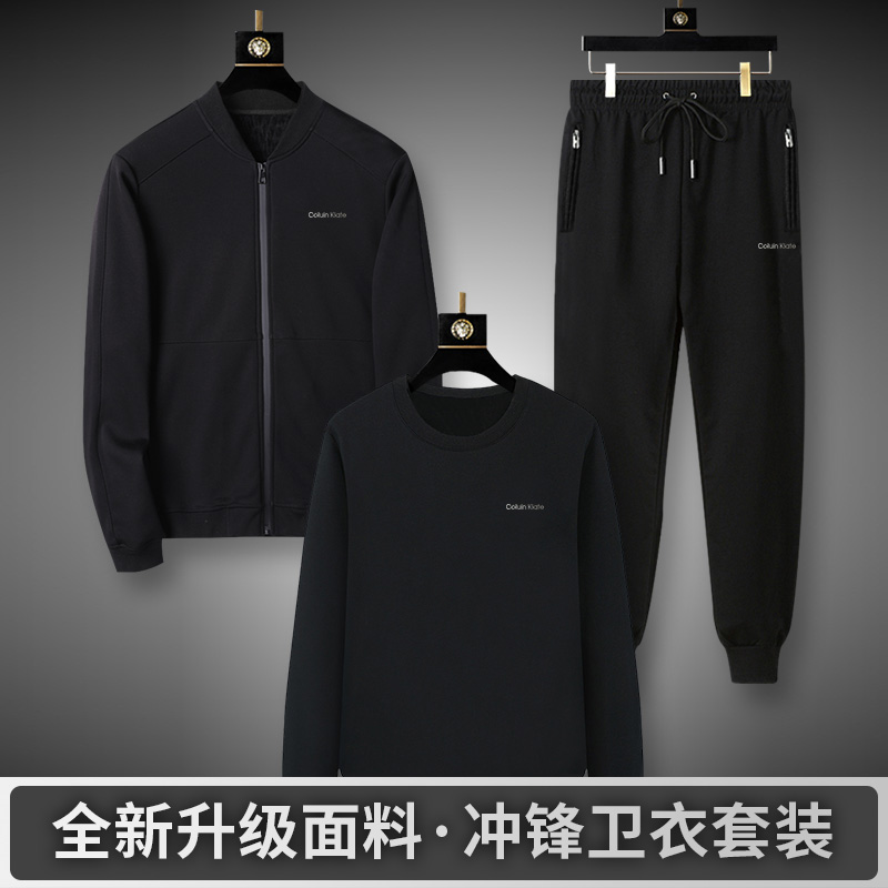冲锋男士休闲运动套装春秋款夹克外套卫衣小脚长裤棒球服三件套潮