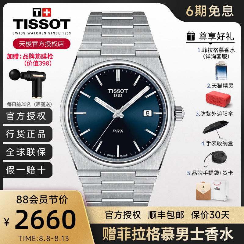 陈飞宇同款Tissot天梭手表男prx系列1853石英表瑞士正品防水T137