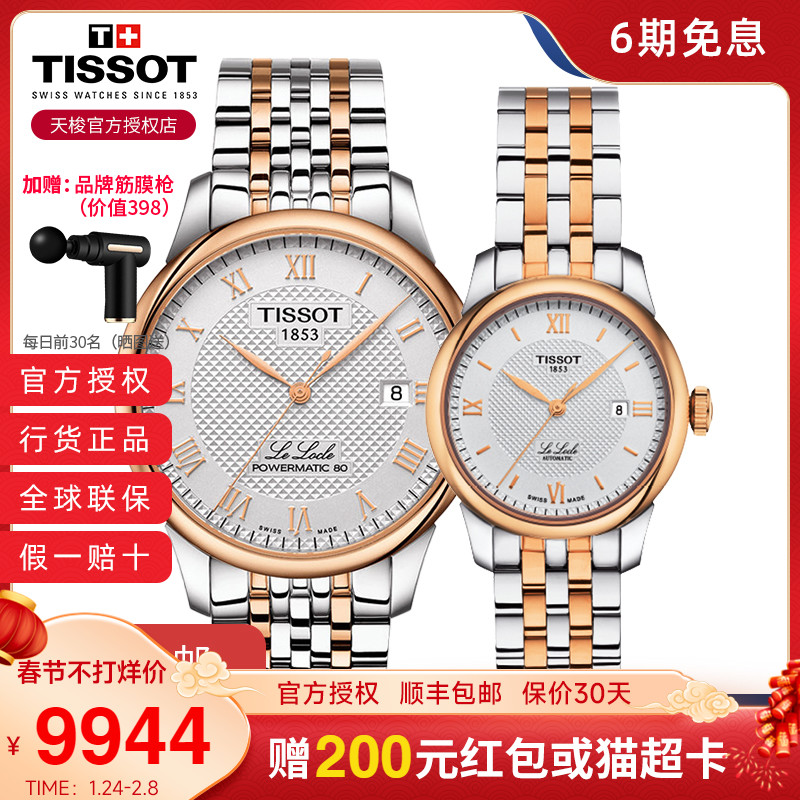 tissot天梭力洛克情侣手表一对男女正品全自动机械表1853钢带t006