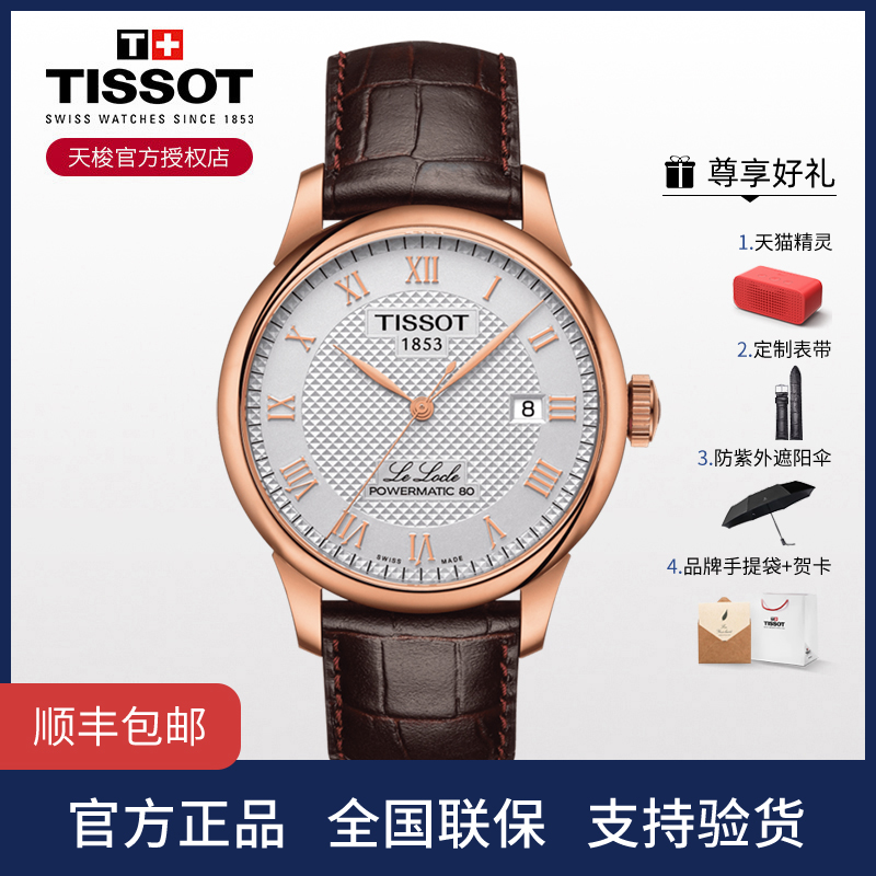 tissot天梭手表男力洛克金1853皮带自动机械表t006.407.36.033.00