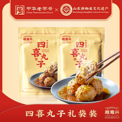 超意兴【四喜丸子*2袋】1kg/8个 中国名菜卤味熟食特产