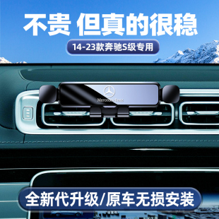 2023款 22款 S400L导航专用支撑座改装 用品 新宾士S级手机架车载14