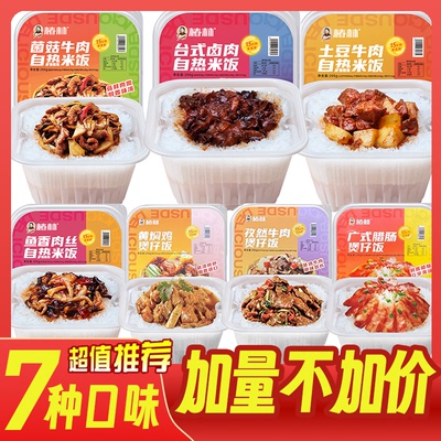 椿林自热米饭煲仔饭自发热米饭