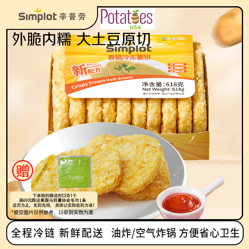 辛普劳冷冻薯饼小吃方便小零食