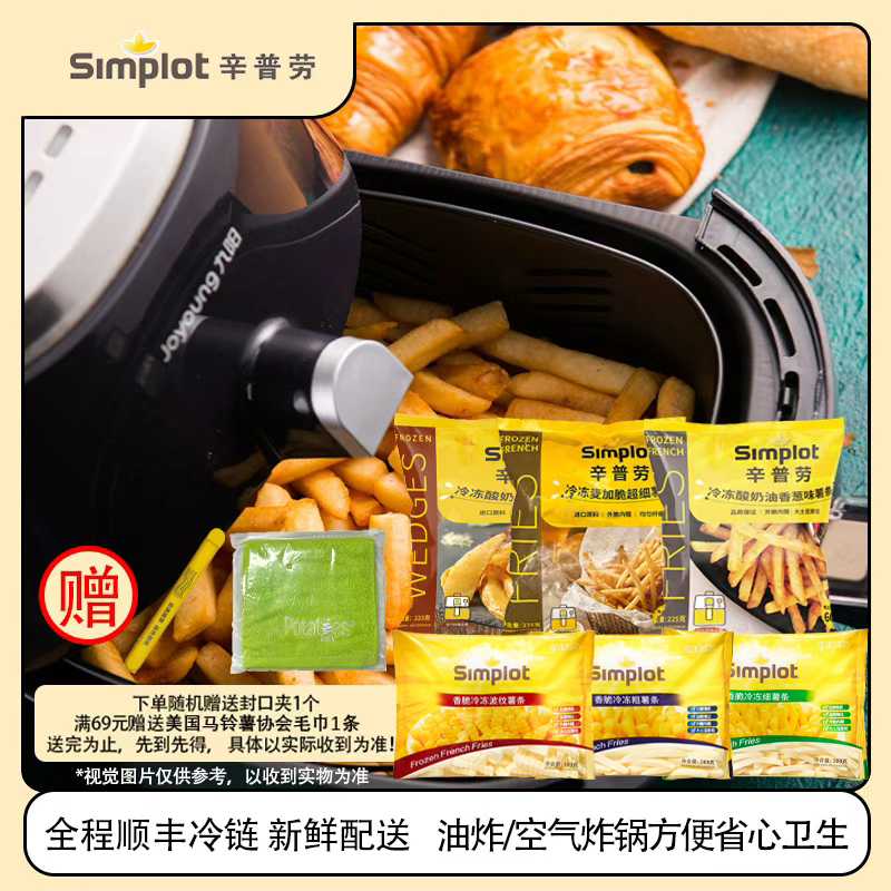 辛普劳冷冻薯条油炸休闲零食小吃