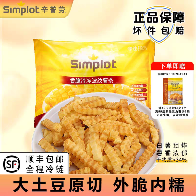 辛普劳波纹薯条300g*2袋冷冻美式薯条油炸小吃西餐半成食品88会员