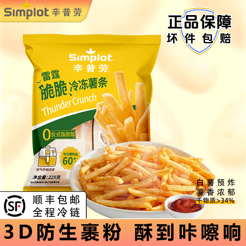 【新品】辛普劳雷霆脆脆冷冻薯条225g裹粉薯条炸鸡汉堡小吃