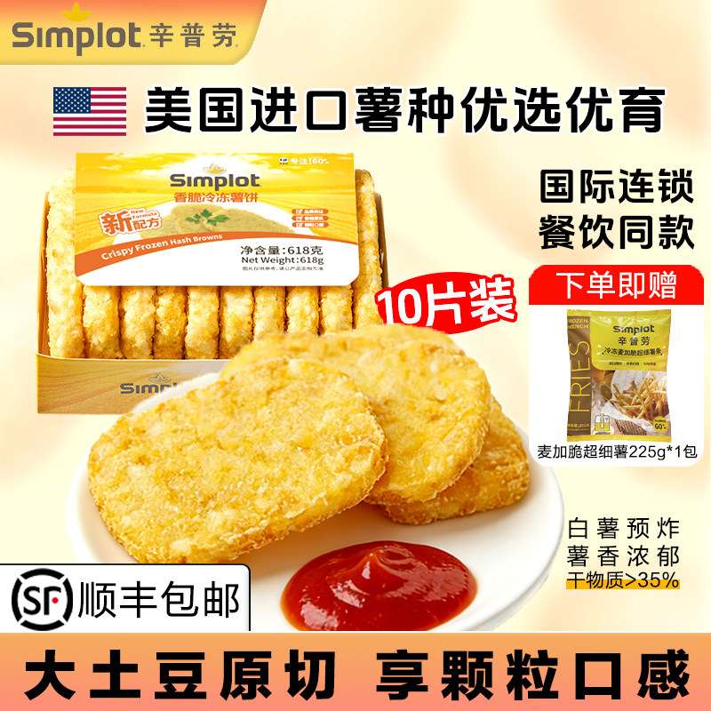 辛普劳香脆冷冻薯饼半成品618g方便速冻西餐早餐空气炸锅88会员,粮油调味/速食/干货/烘焙,速冻薯条/薯饼,淘宝优惠券,粉丝福利购,淘宝优惠卷