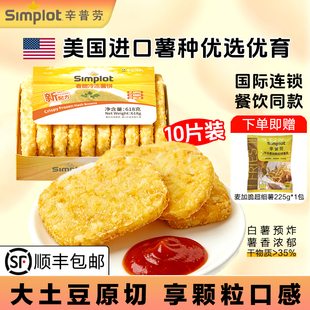 88会员价辛普劳薯饼空气炸锅专用 半成品早餐香脆冷冻速冻西餐