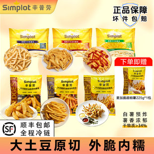 辛普劳薯条多口味混合经典裹粉酸奶油薯角小吃空气炸锅冷冻半成品