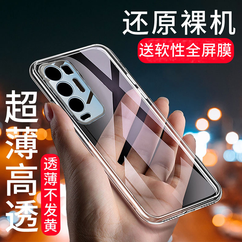 OPPOreno5pro+软胶简约全包