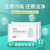 果然爽羽绒服清洁湿巾3包免水洗家用衣物干洗剂除污渍去油湿巾纸