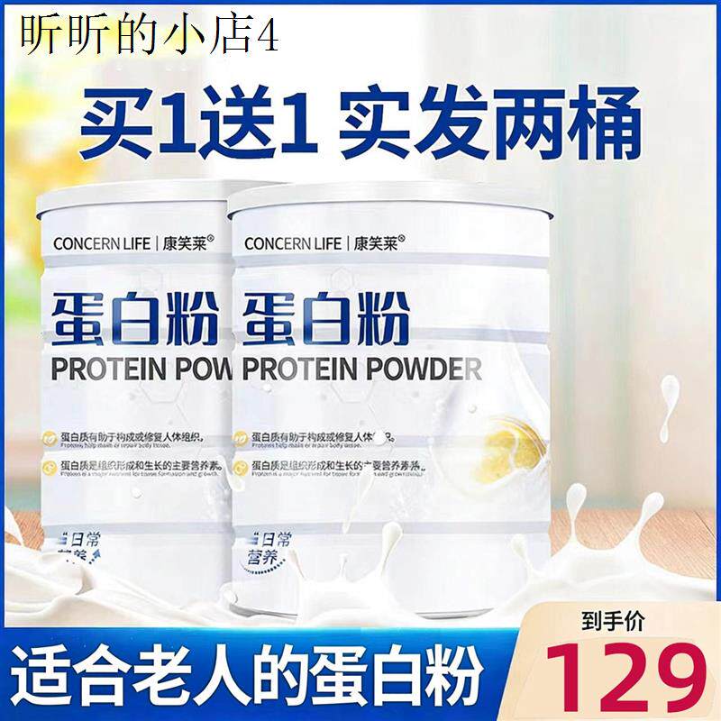 蛋白粉中老年喝的冲泡食品营养品官方旗舰店正品老年人吃的冲饮品