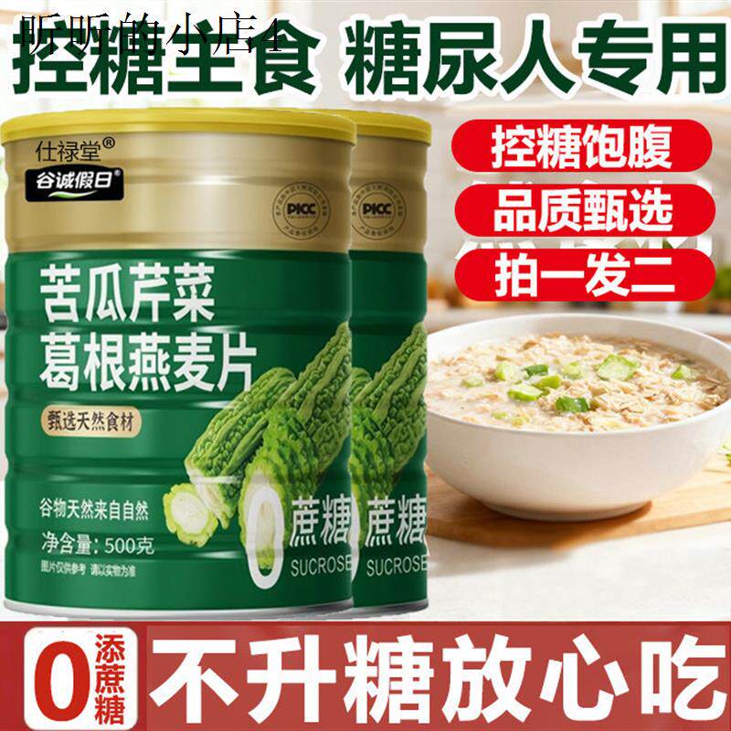 苦瓜芹菜葛根燕麦片糖尿人老人专用主食无糖食品旗舰店控糖早餐