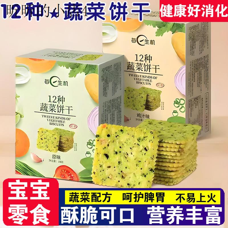 小孩儿童1一2岁多宝宝孕妇孕期哺乳期健康营养苏打饼干小吃零食品