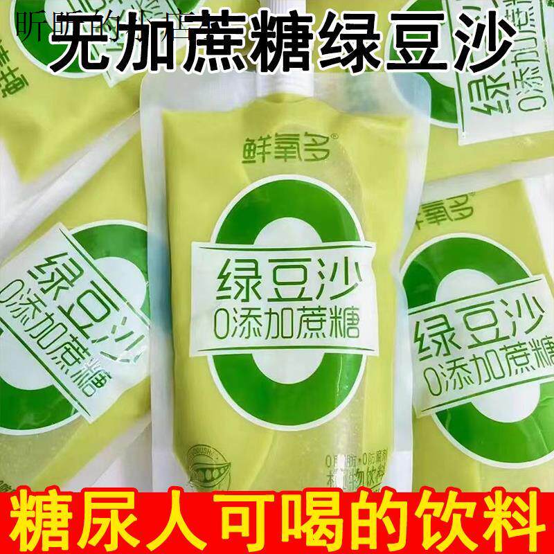 糖尿人可以喝的饮料无蔗糖绿豆沙三高血糖儿童孕妇糖友控糖旗舰店