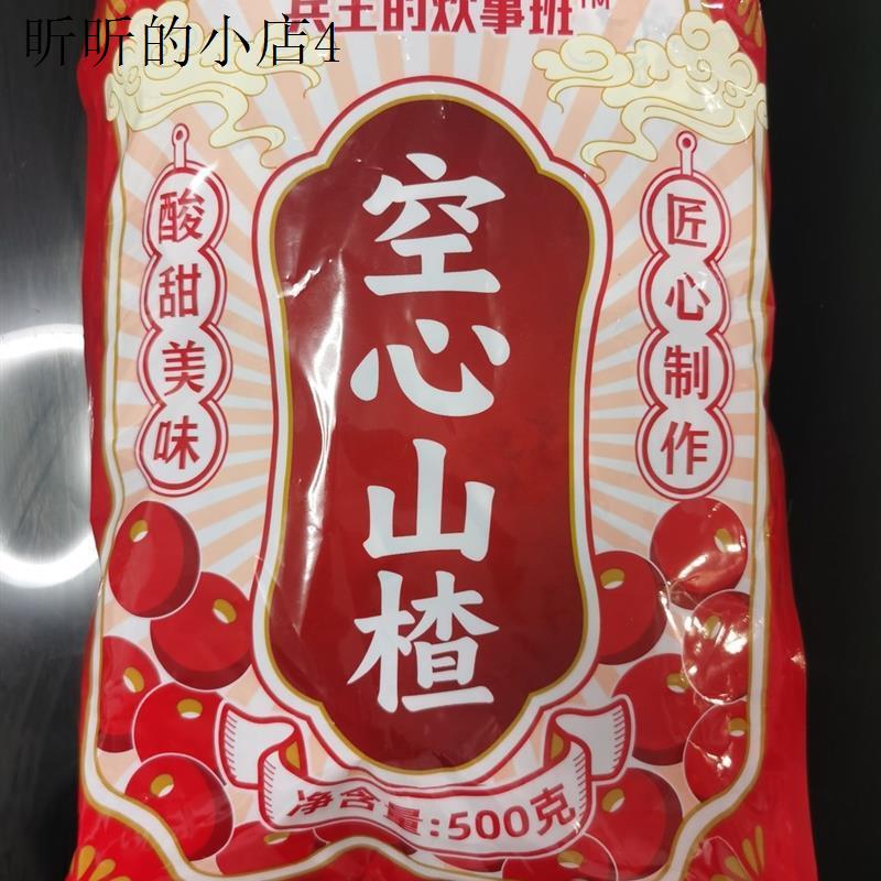 新品兵王的炊事班空心山楂酸甜软糯无蔗糖添加无核新休闲零食山楂