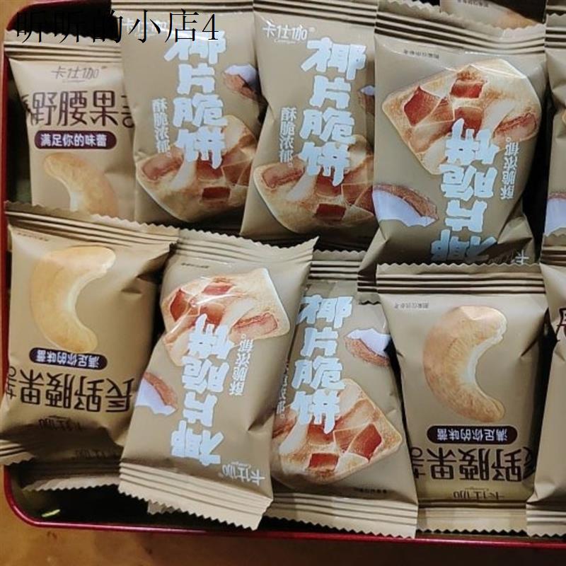卡仕伽坚果芙脆饼干解馋小零食大礼包学生宿舍办公室早餐美味零食