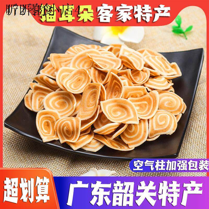 江门特产三江酥饼手工牛耳耳朵薄脆新会牛耳猫壳传统零食怀旧小吃