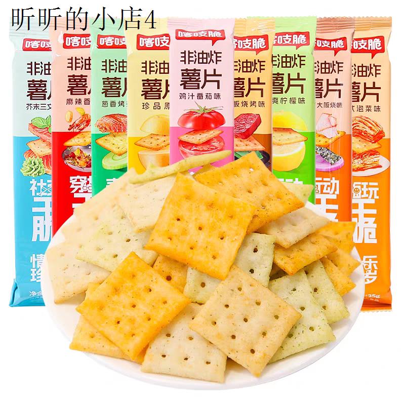 孕期解馋小脆薯片哺乳期坐月子吃的零食孕妇营养代餐孕妈休闲零食