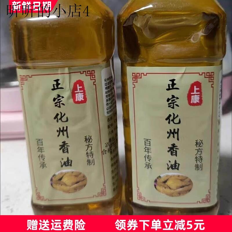 正宗化州香油鸡香油捞粉簸箕炊白切鸡香油凉拌油电白信宜特产