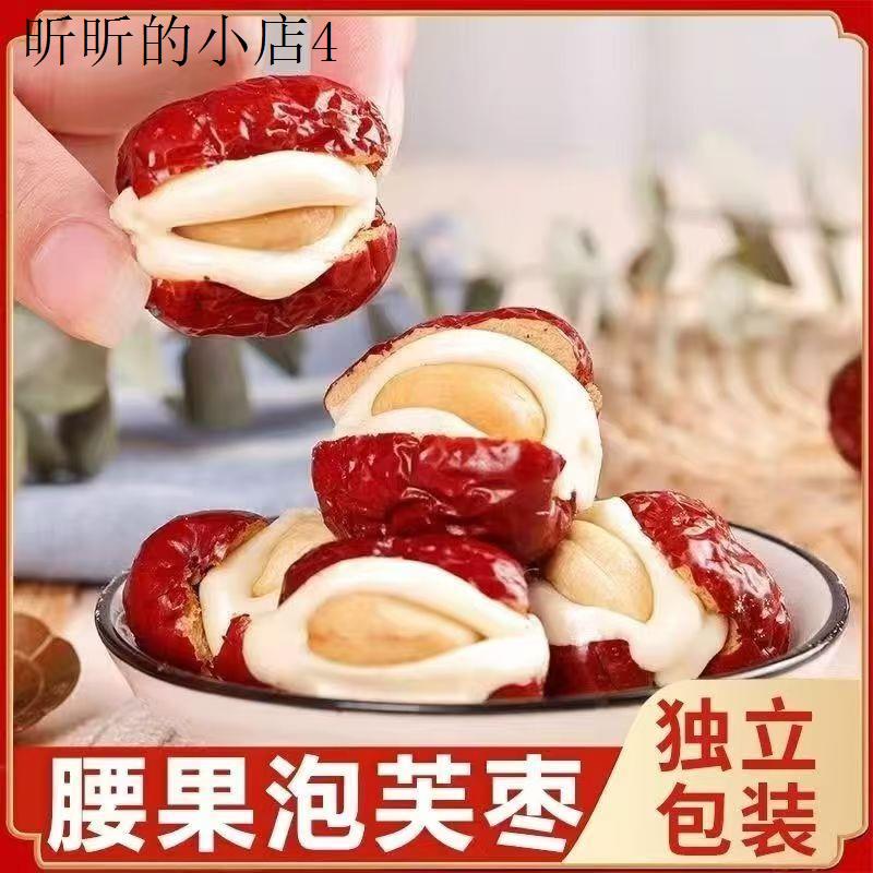 腰果奶芙泡枣独立包装夹心奶酪枣去核坚果泡芙枣夹心枣抱抱果零食