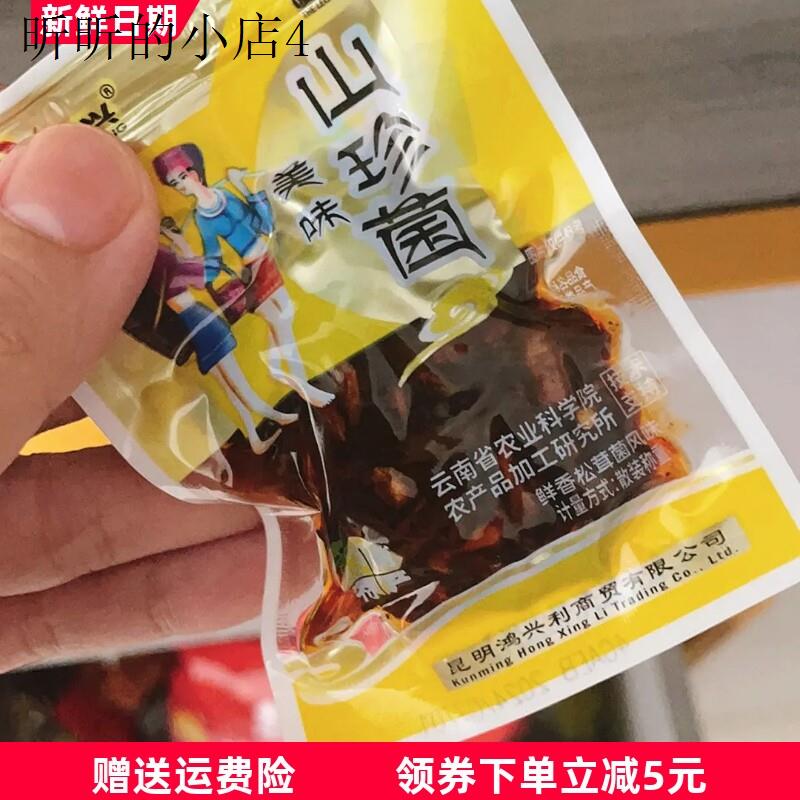 菌香传奇零食即食鸡枞菌松茸菌牛肝菌独立小包装菌菇零食下饭菜