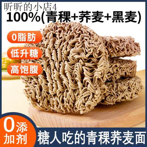 青稞荞麦面条无糖精0脂肪全麦方便面糖尿人专用主食品控代餐粗粮5