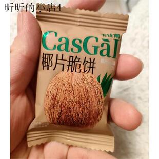 新品卡仕伽椰子脆饼腰果坚果芙巴旦木88g/袋椰子脆片脆饼干椰片零