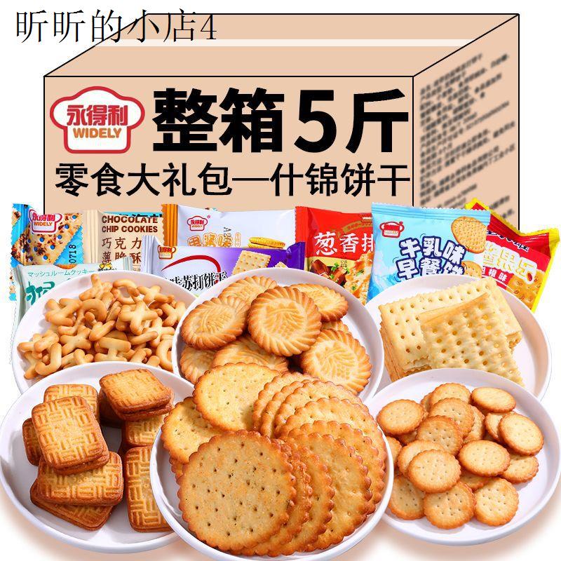 饼干混合装多种混装夹心苏打饼干单独小包装组合零食大礼包