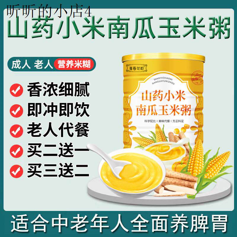 小米玉米南瓜糊即食营养术后流食代餐粉适合中老年人吃的健康米粉