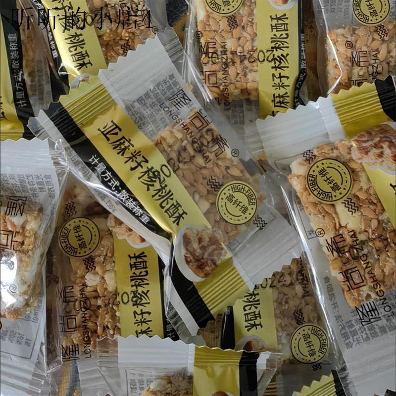 便秘吃它亚麻籽核桃酥无添加小包装芝麻健康糕点无蔗糖零食