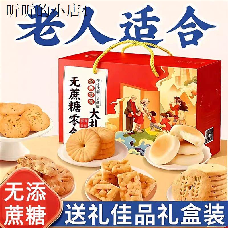 老年人吃的糕点糖尿人控无糖精专用零食品礼盒端午节送礼老人长辈