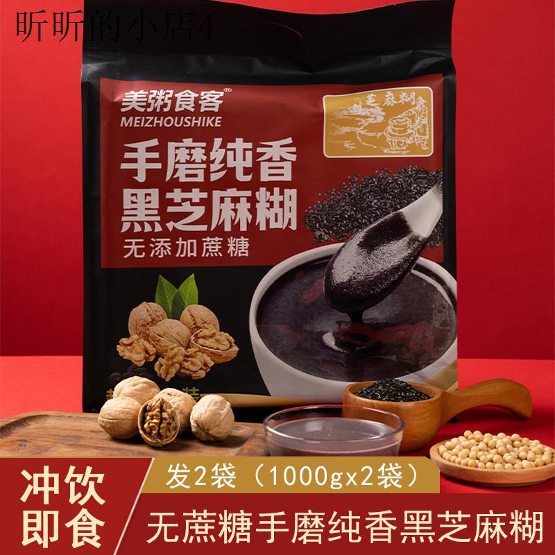 无蔗糖黑芝麻糊营养早餐冲泡独立包装中老年人适合吃的食品芝麻糊
