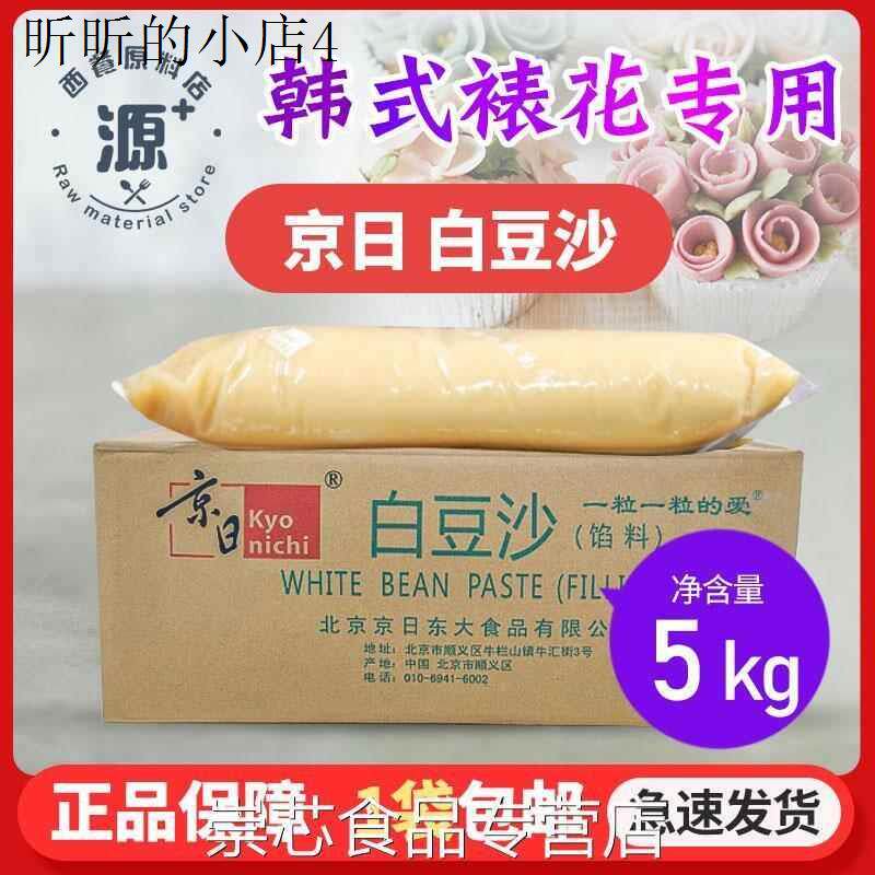 京日鲁樱白芸豆沙韩式裱花冰皮月饼馅料 5公斤原装白豆沙正品包邮