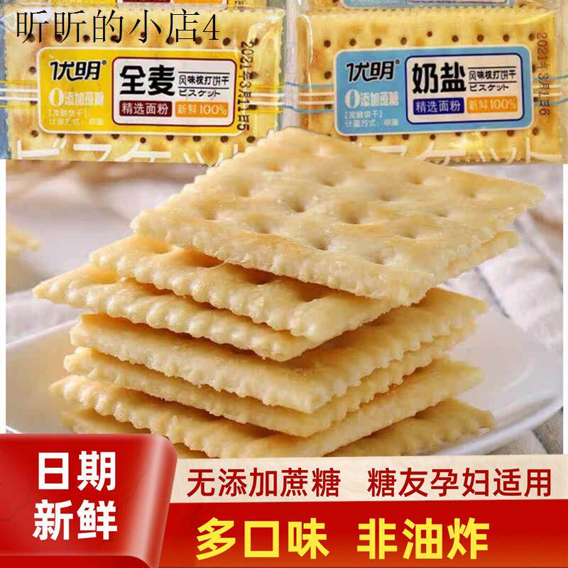 海苔苏打饼干养治无糖精专用胃胃酸血糖高人群糖尿人孕妇控零食品