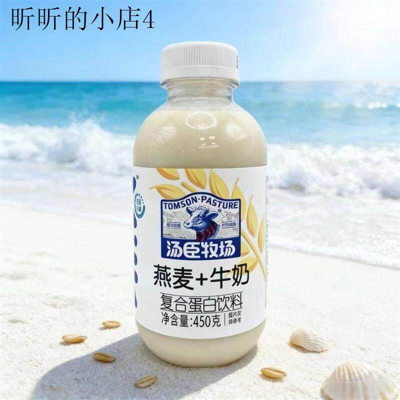 线上爆款汤臣牧场燕麦牛奶450ml瓶装牛奶蛋白饮品整箱