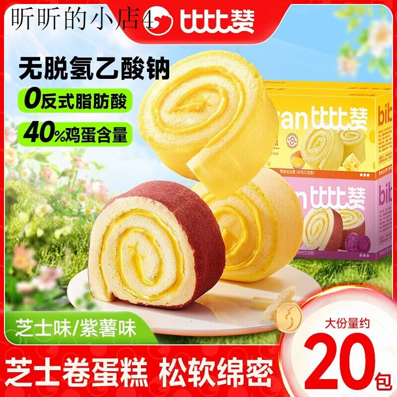 适合儿童孕妇孕期月子哺乳期妈健康营养芝士卷蛋糕面包小吃零食品
