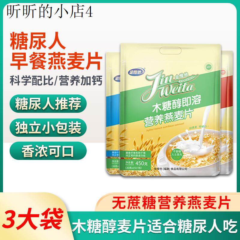 木糖醇燕麦片无糖精食品糖尿人专用孕妇孕期糖友控糖主食旗舰店老