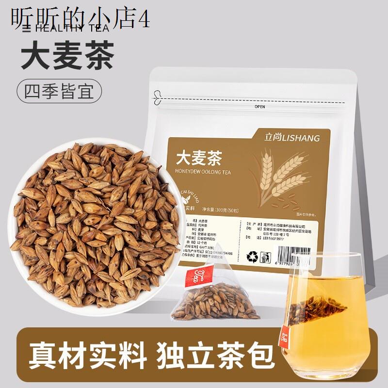 麦茶孕妇正宗炒熟的优质茶包正品官方旗舰店独立小包装泡水喝的