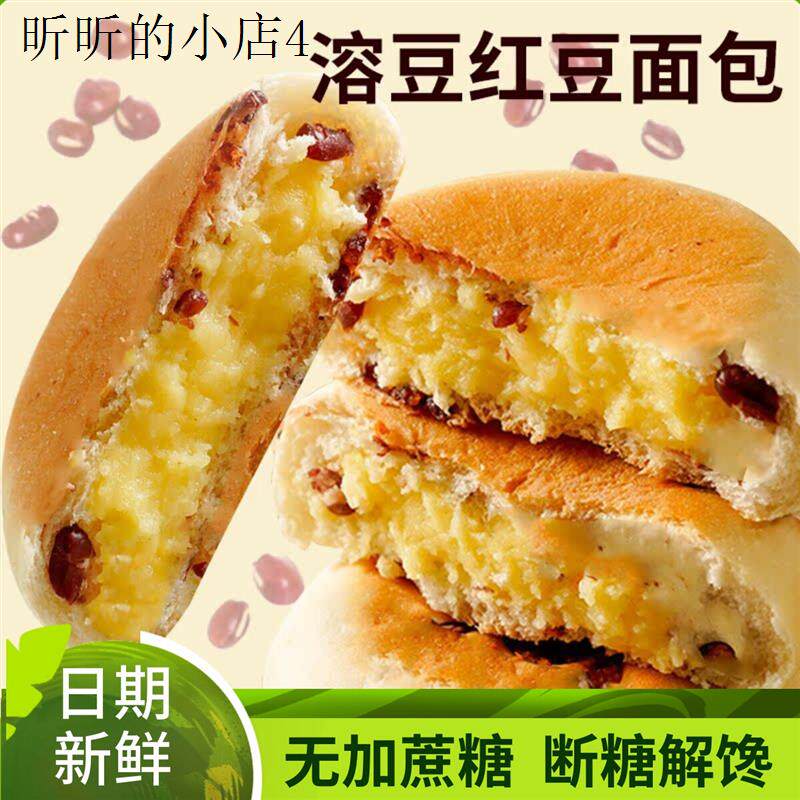 无蔗糖蛋糕红豆夹心面包早餐营养老人女生胃养无糖精糖尿人零食品