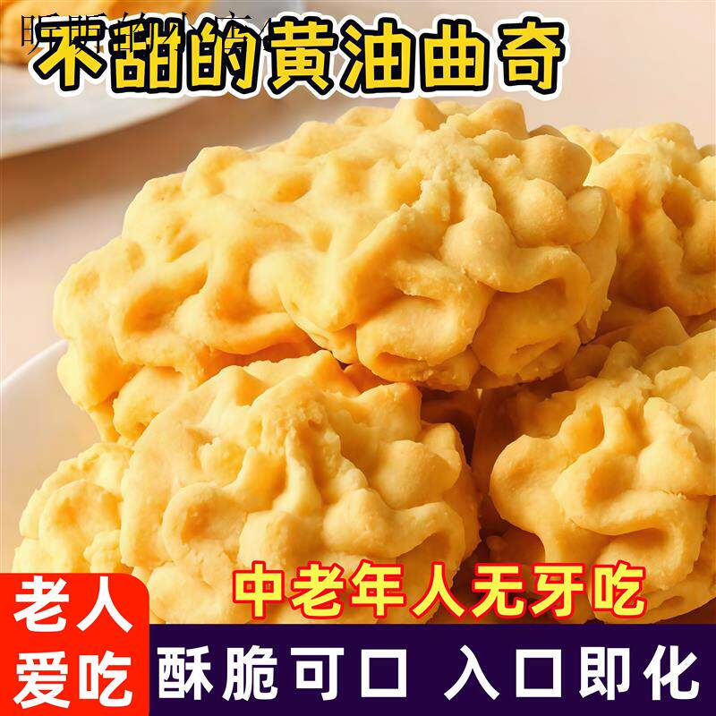 老年人软烂食物适合没无牙口不好入口即化曲奇饼干营养胃健康早餐