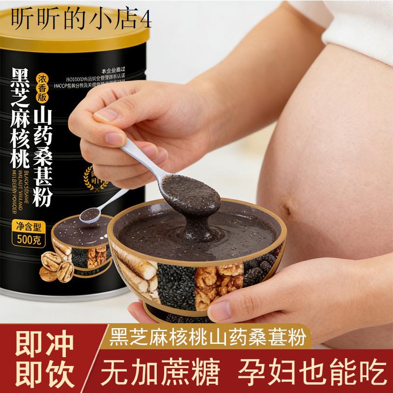 黑芝麻糊核桃桑葚粉营养早餐食品五谷杂粮孕妇控无糖精芝麻糊冲泡