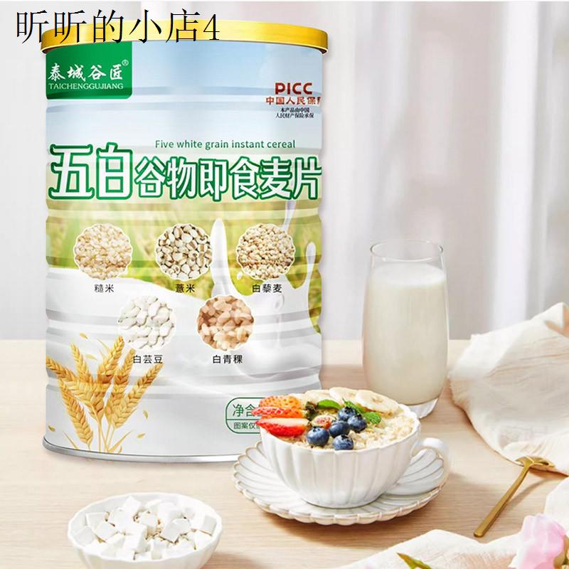 五白谷物即食麦片早餐冲泡饮料即食女士减餐代餐饱腹主食专用白芸