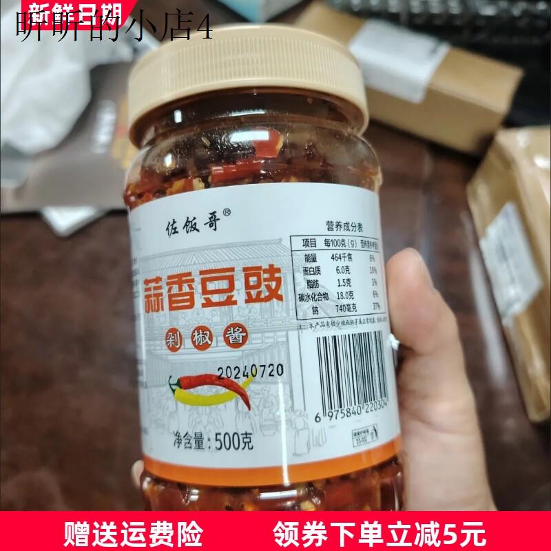 佐饭哥江西特产豆鼓剁椒酱蒜蓉豆豉辣椒酱拌面下饭菜超特辣蒜香辣