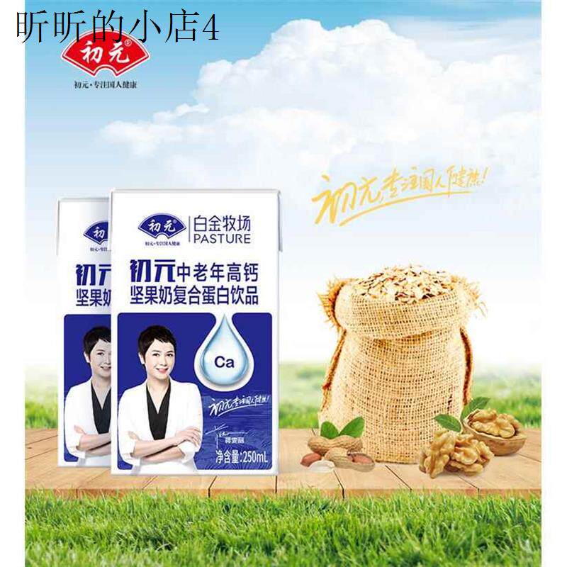 初元白金牧场中老年高钙坚果奶250ml 整箱复合蛋白饮