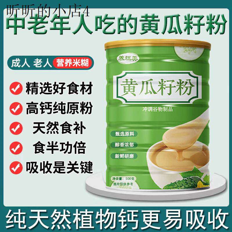 东北老黄瓜籽粉中老人吃的米粉营养补钙接骨术后流食官方旗舰店正