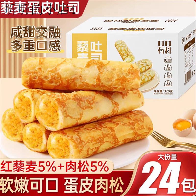 儿童孕妇营养藜麦蛋皮吐司 320g独立包装早餐西式糕点