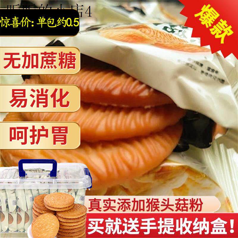 猴菇饼干2500g/5斤500g整箱起发养胃猴头菇曲奇代早餐下午茶点心