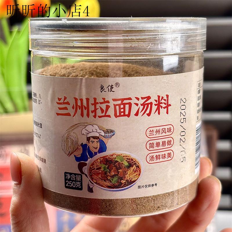 兰州拉面汤料调味料煮面调料商用家用汤料正宗兰州牛肉面汤料